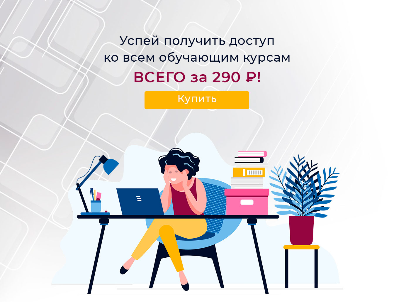 Слитые вебинары